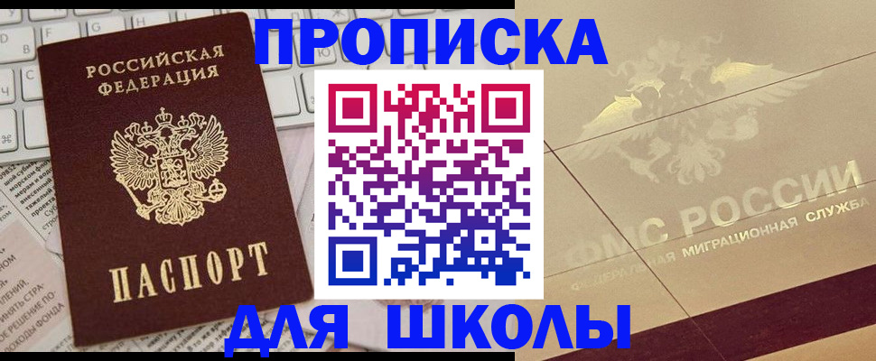 регистрация для школы в Березниках